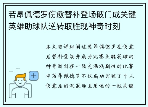 若昂佩德罗伤愈替补登场破门成关键英雄助球队逆转取胜现神奇时刻